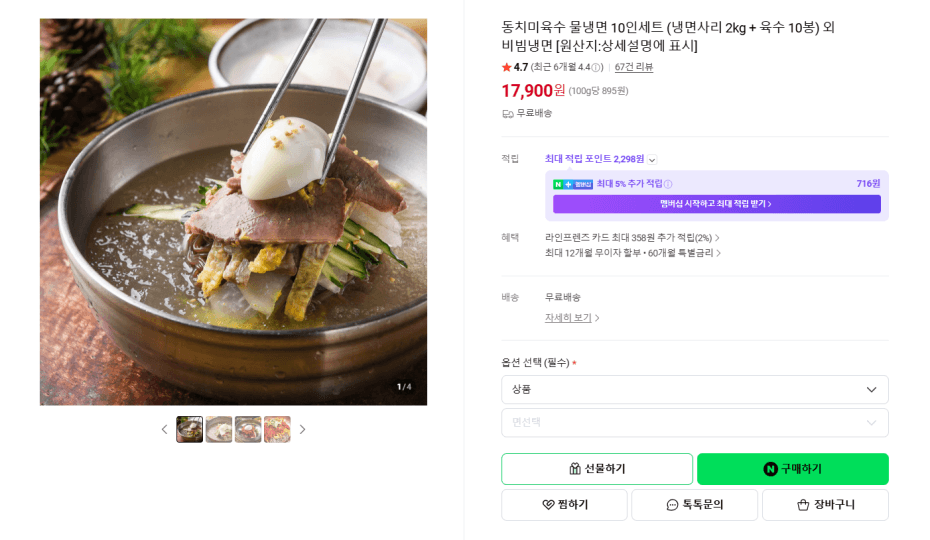 동치미육수 물냉면 10인세트