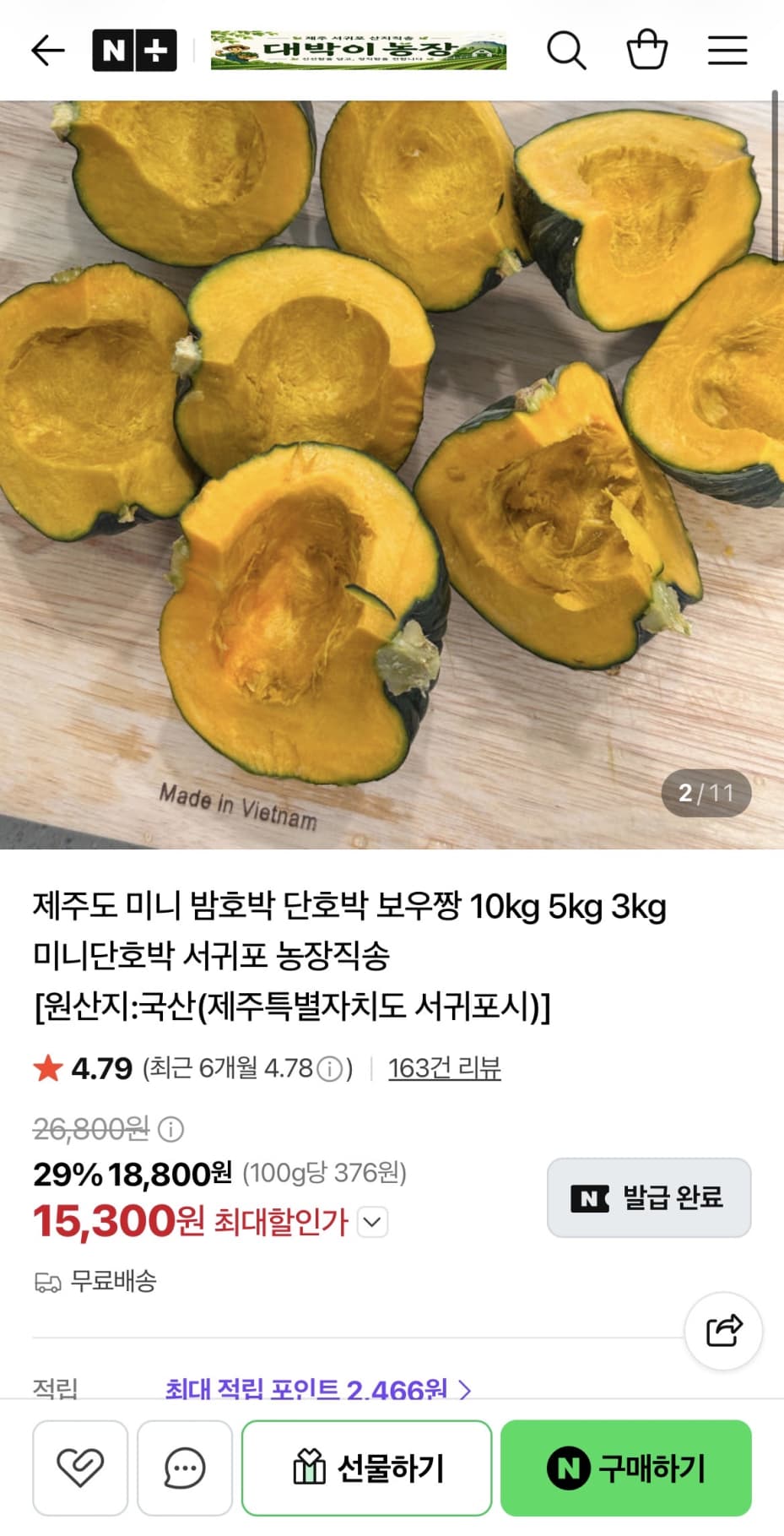 제주도 미니밤호박 로얄 3kg