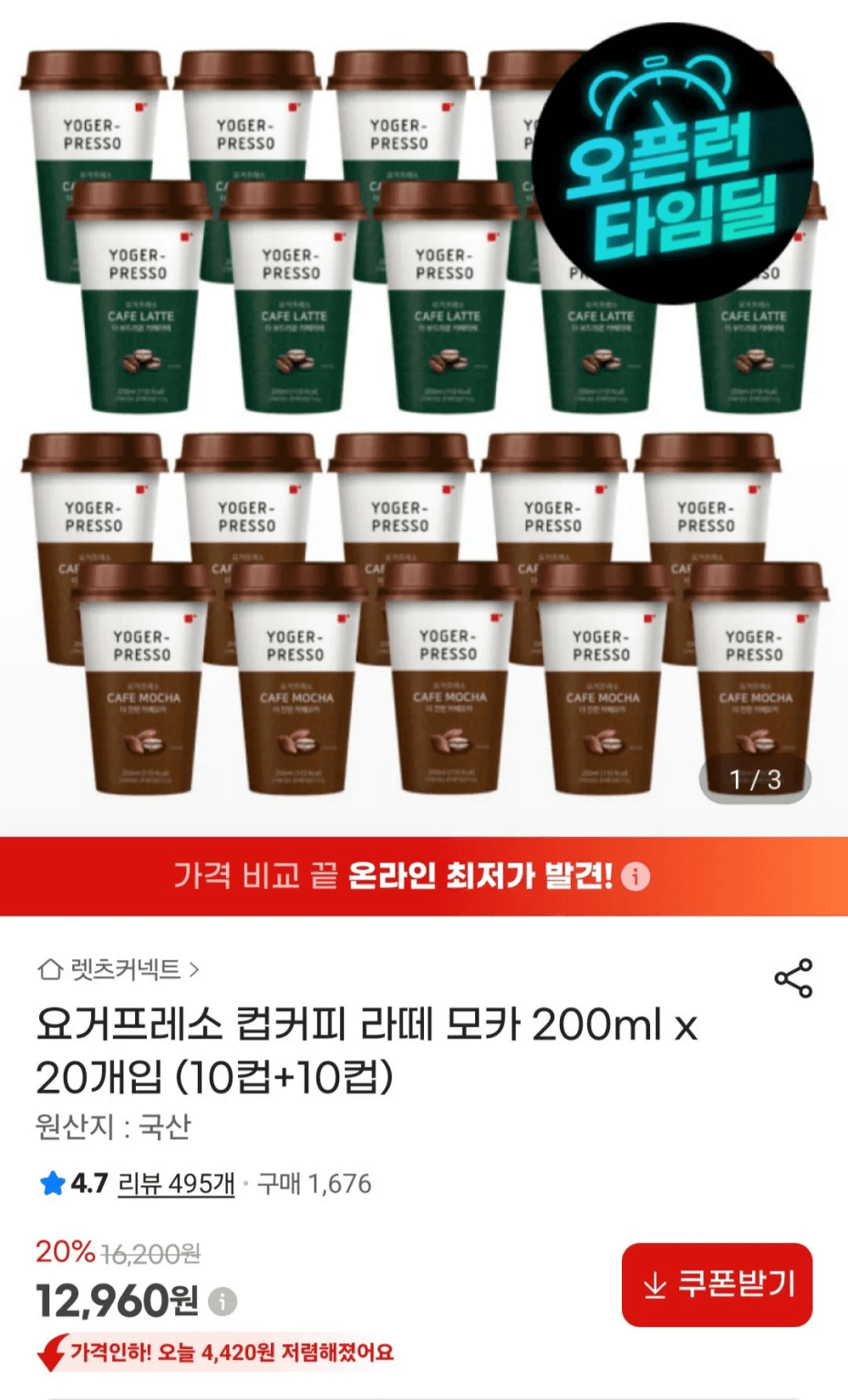 요거프레소 라떼 모카 200ml 20개