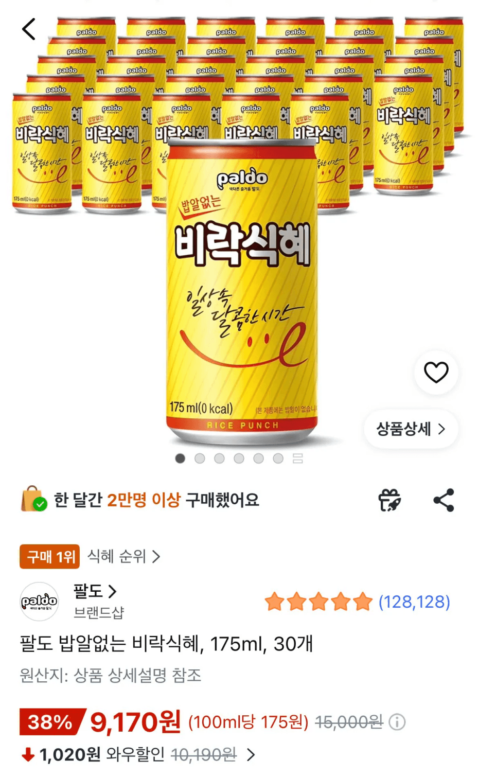 팔도 비락식혜