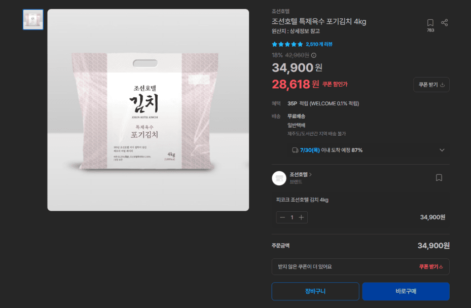 조선호텔 특제육수 포기김치 4kg