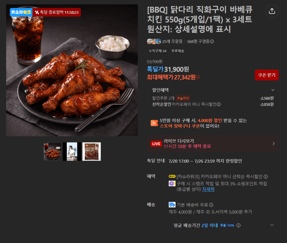 BBQ 닭다리 직화구이 15개입