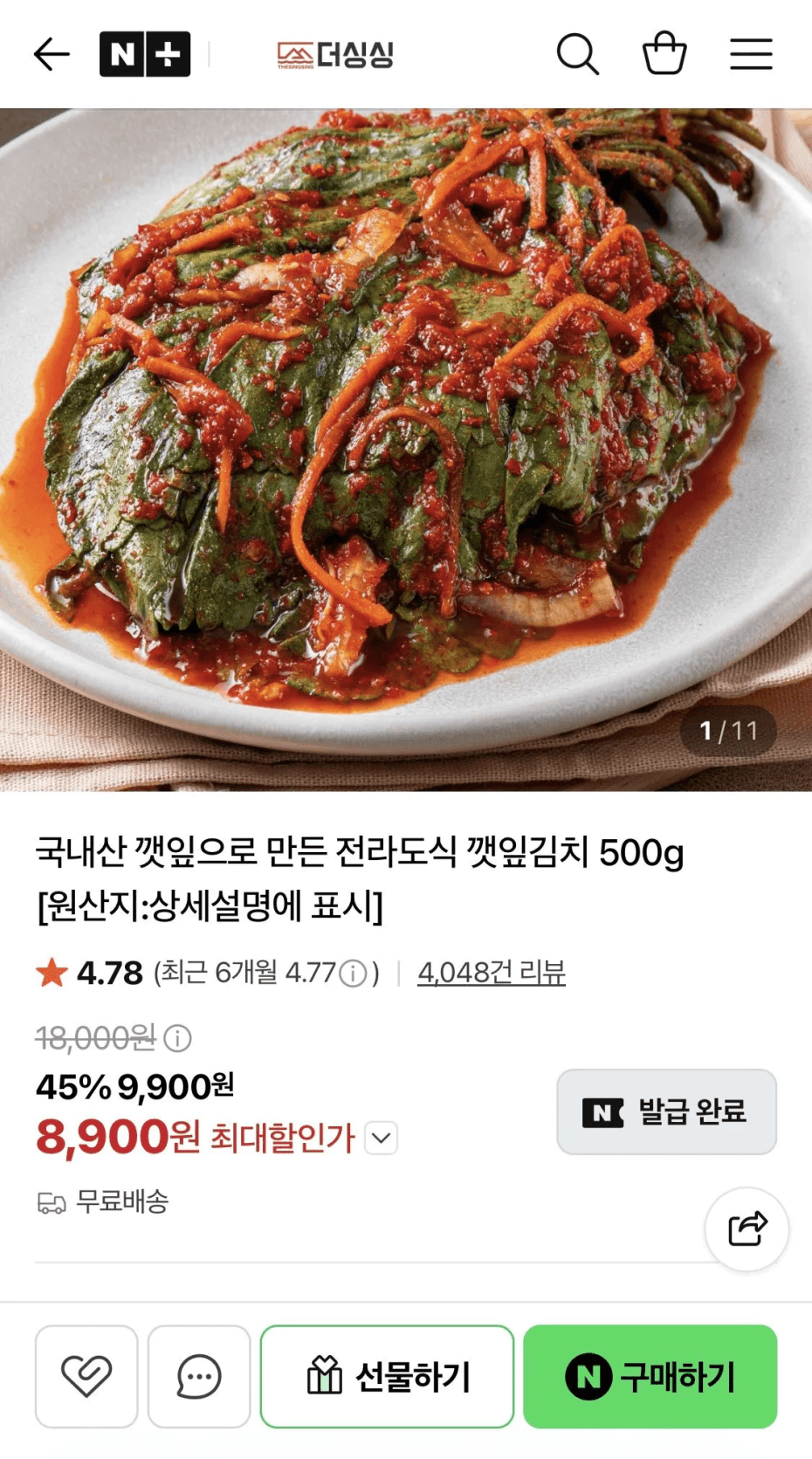 씽씽 깻잎김치 500g