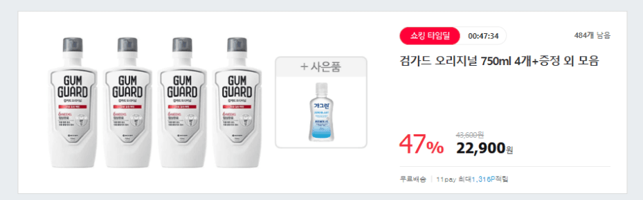 가그린 검가드 오리지널 750ml