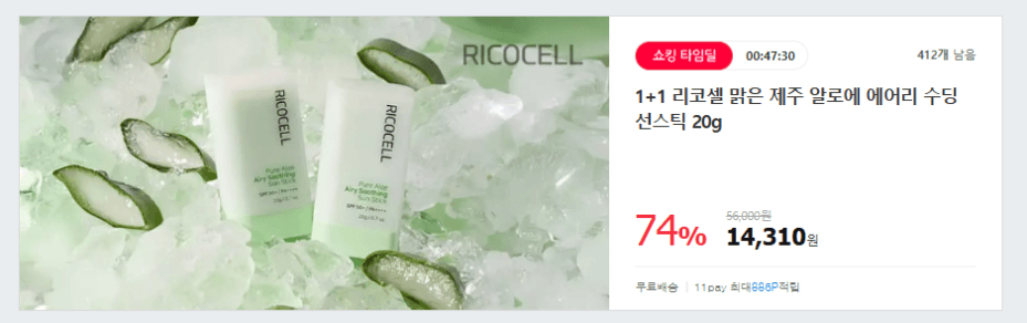 리코셀 알로에 쿨링 선스틱