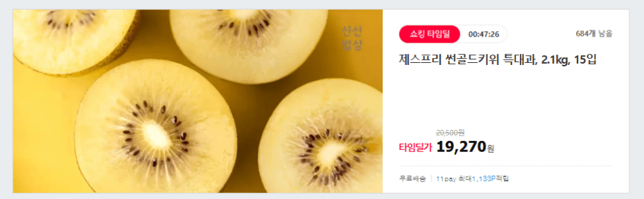 제스프리 썬골드키위 2.1kg