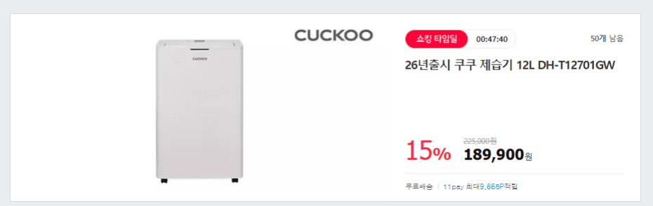 쿠쿠 인스퓨어 제습기 12L