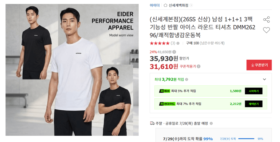 아이더 라운드 티셔츠 3장