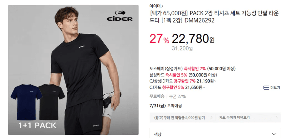 아이더 반팔 라운드 티셔츠 2PACK