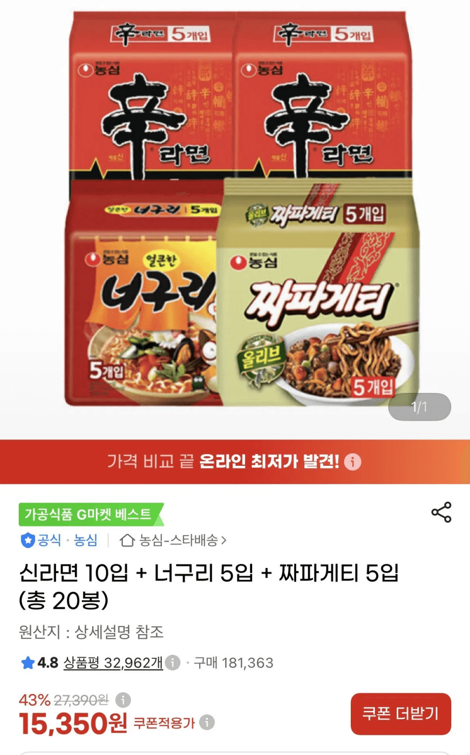 신라면·너구리·짜파게티 20봉