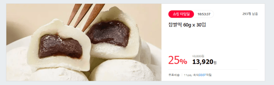 시나브로 옛날 찹쌀떡 30입