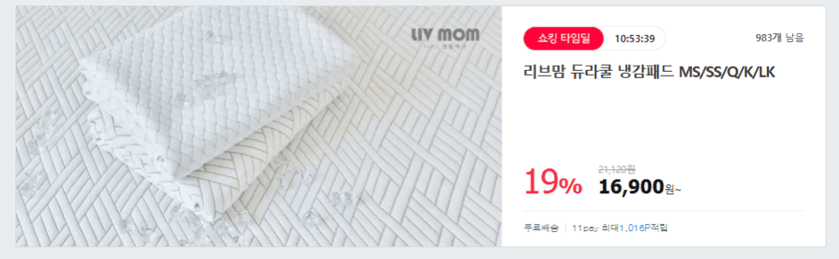 리브맘 듀라쿨 냉감패드