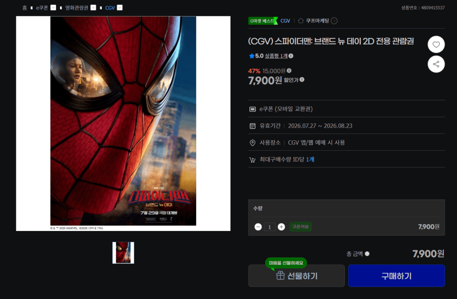 CGV 스파이더맨 2D 관람권