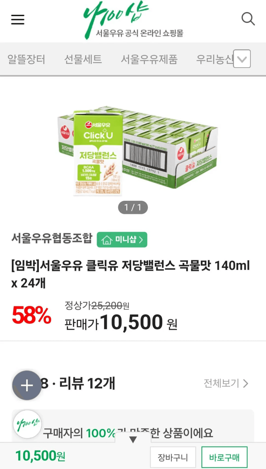 서울우유 클릭유 저당밸런스 24개