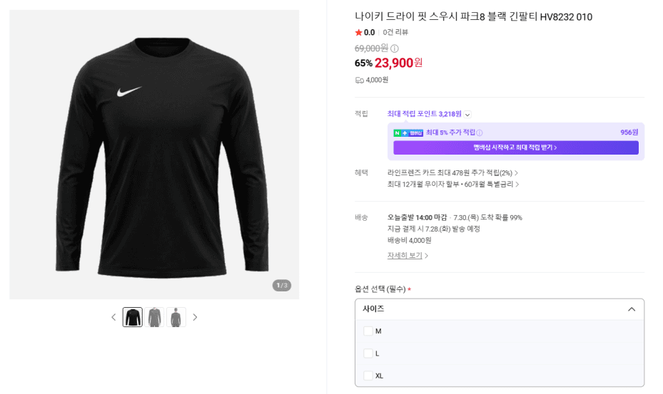 나이키 드라이 핏 파크8 긴팔티