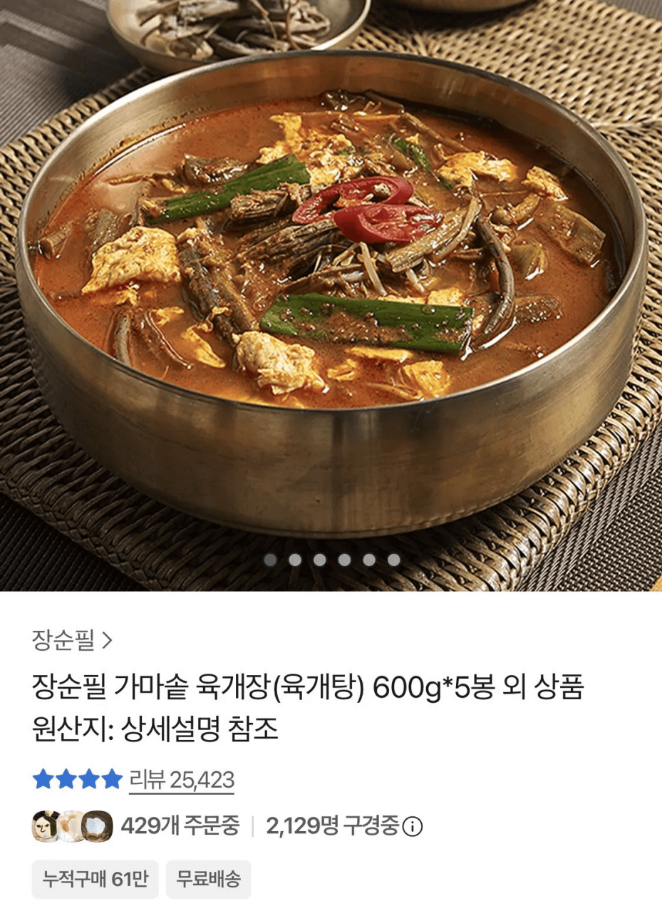 장순필 육개장 600g 5팩
