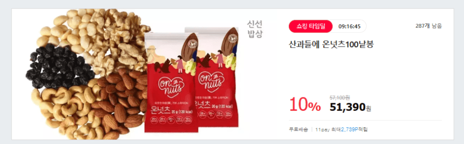 산과들에 온넛츠 100봉