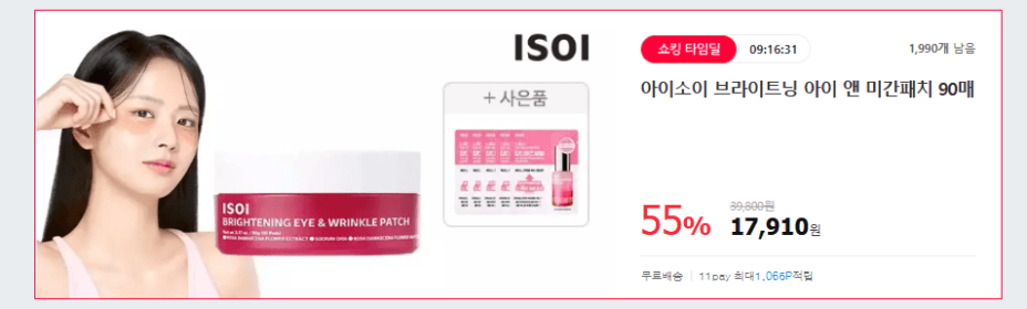 아이소이 브라이트닝 패치 90매