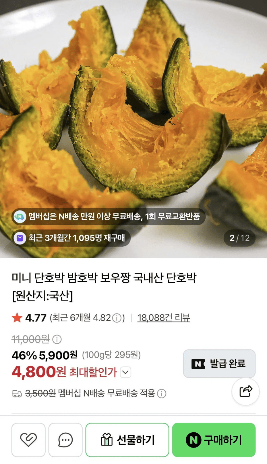 꼬마 미니 밤호박 5kg
