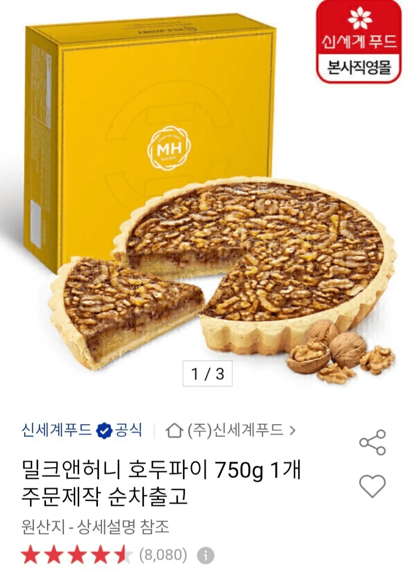 밀크앤허니 호두파이 750g
