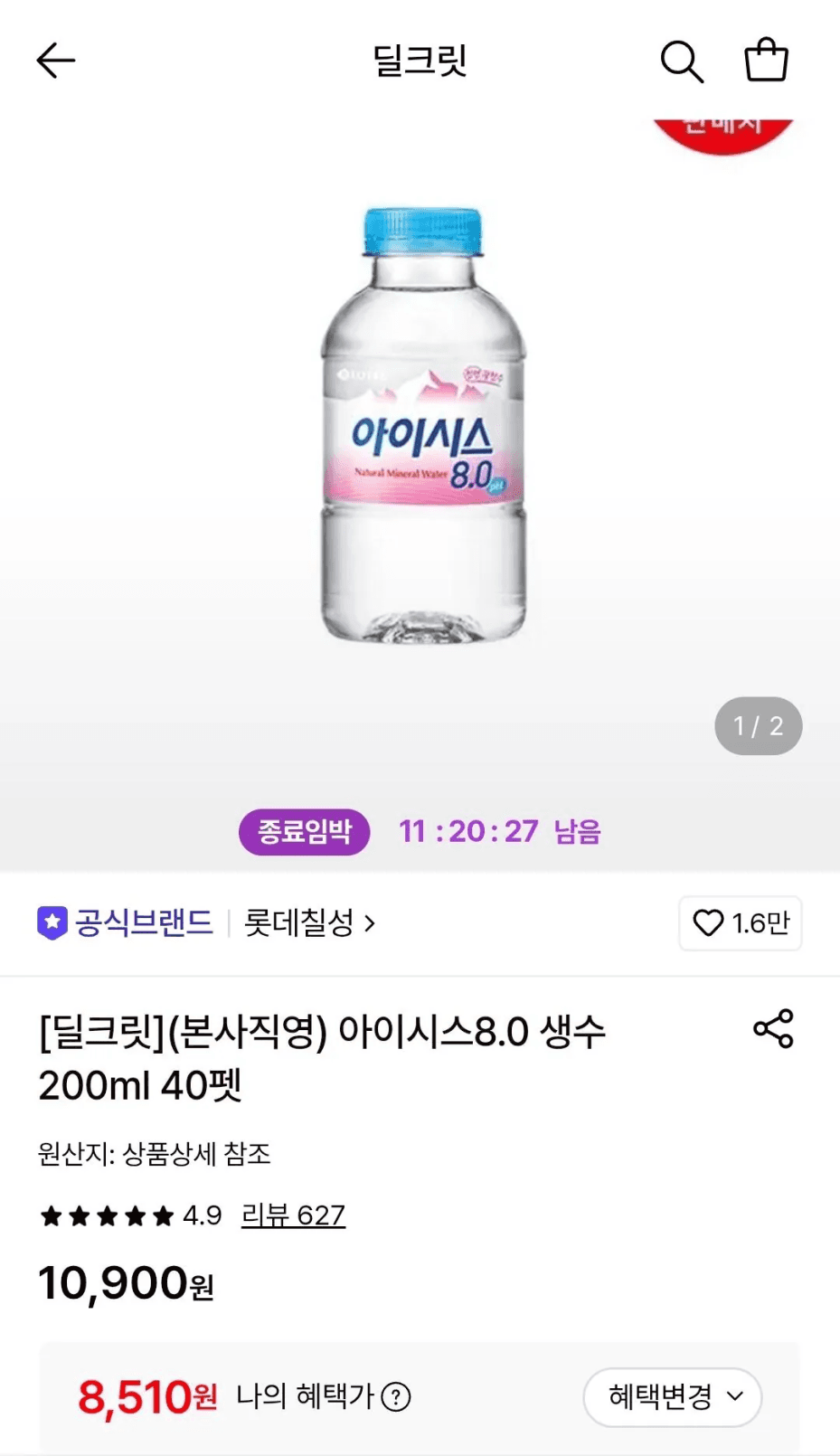 아이시스 8.0 생수 200ml 40개