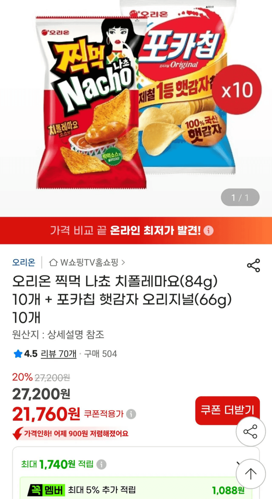 치폴레마요+포카칩 혼합 20개