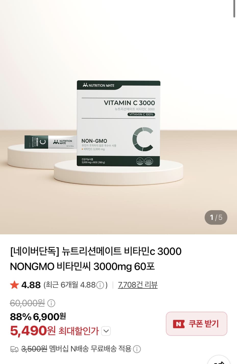 뉴트리션메이트 비타민C 3000mg 60포