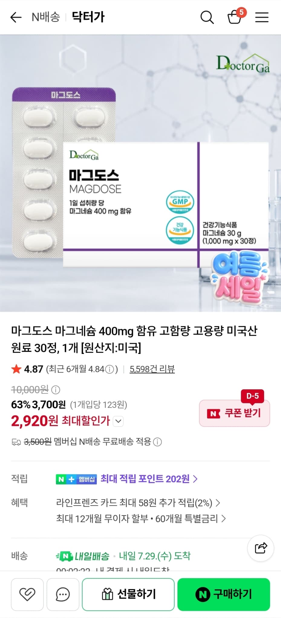 마그도스 마그네슘 400mg