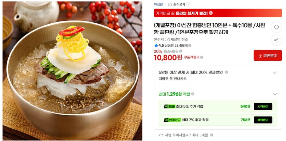 야심찬 함흥냉면 10인분