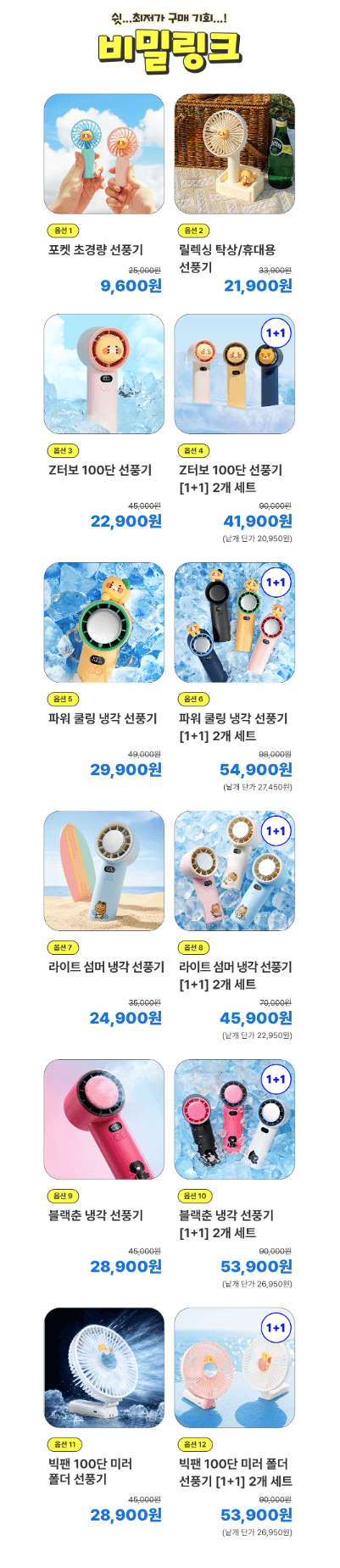 카카오프렌즈 휴대용 선풍기