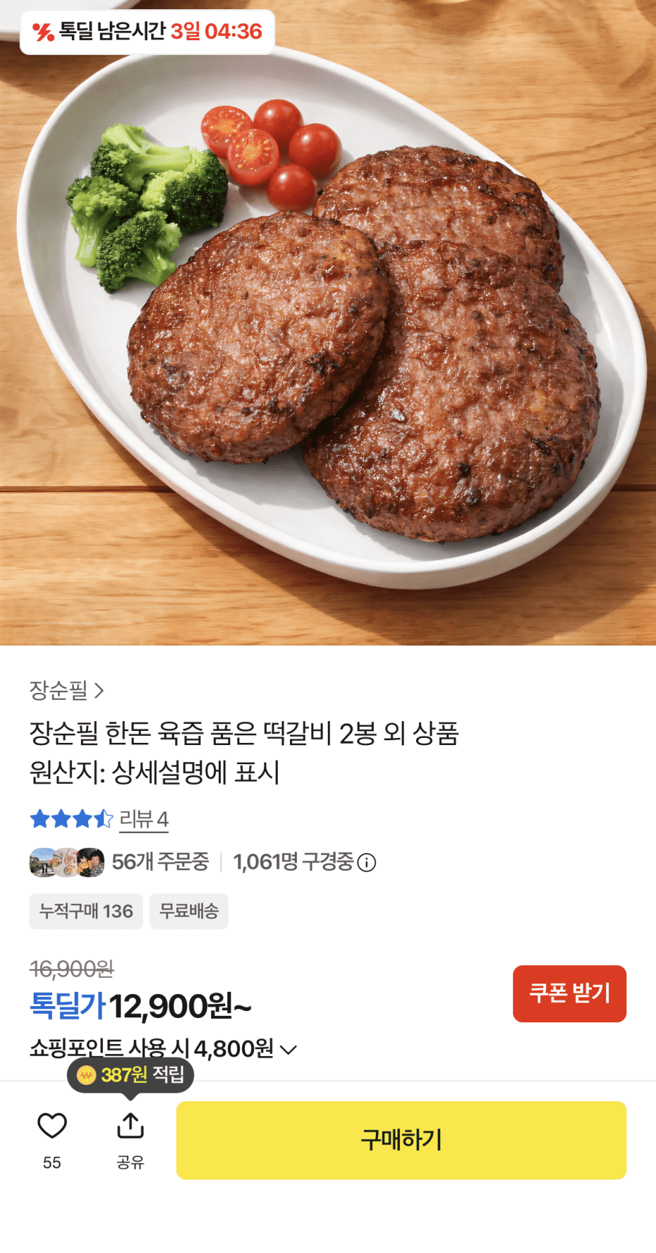 장순필 한돈 떡갈비 300g