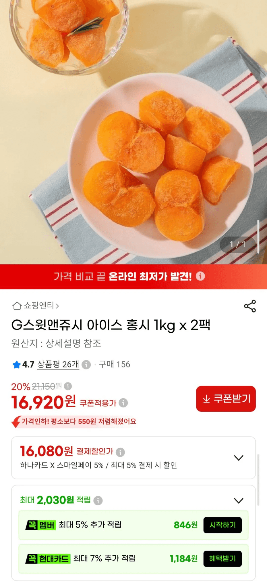 아이스 홍시 1kg 2팩