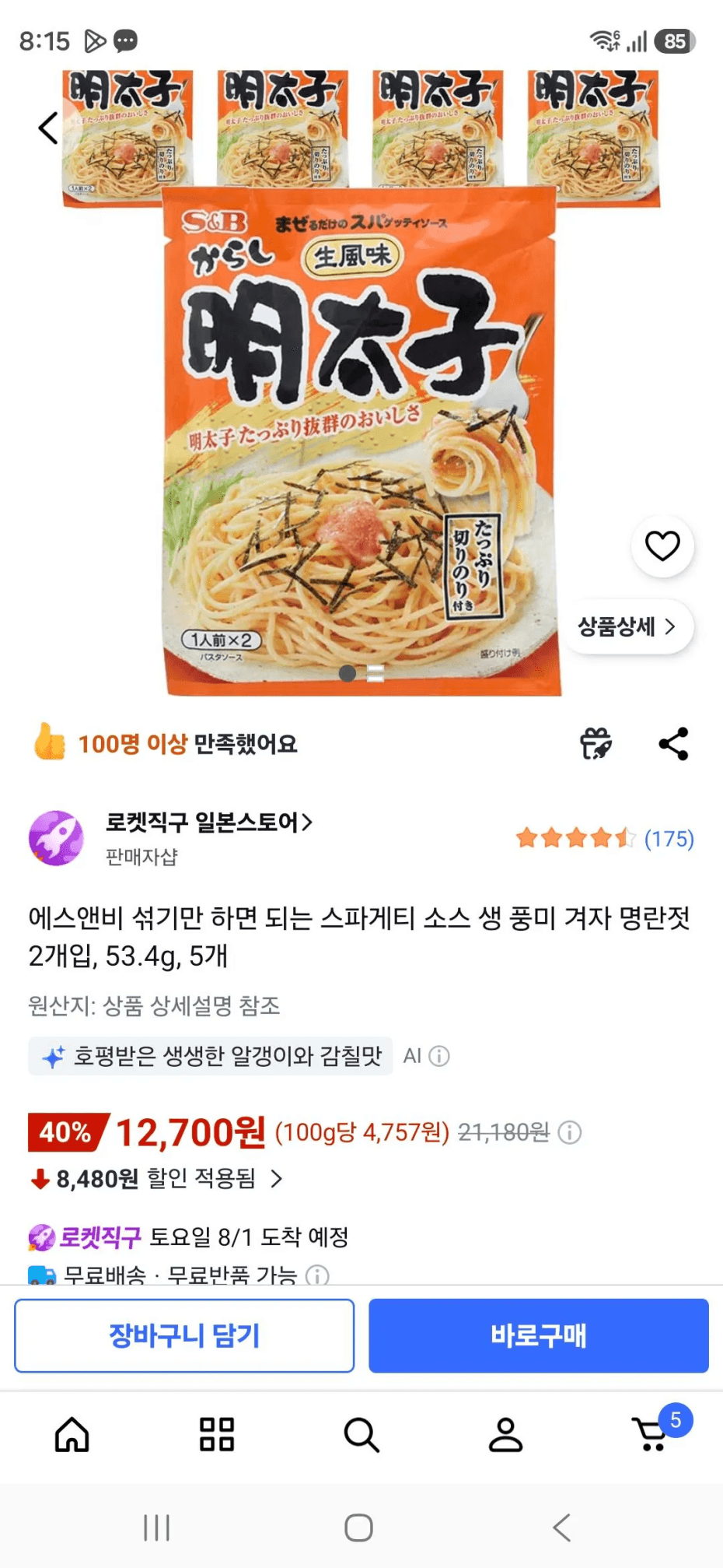 에스앤비 명란 스파게티 소스