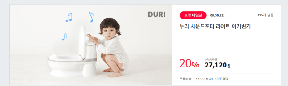 두리 사운드포티 라이트 아기변기