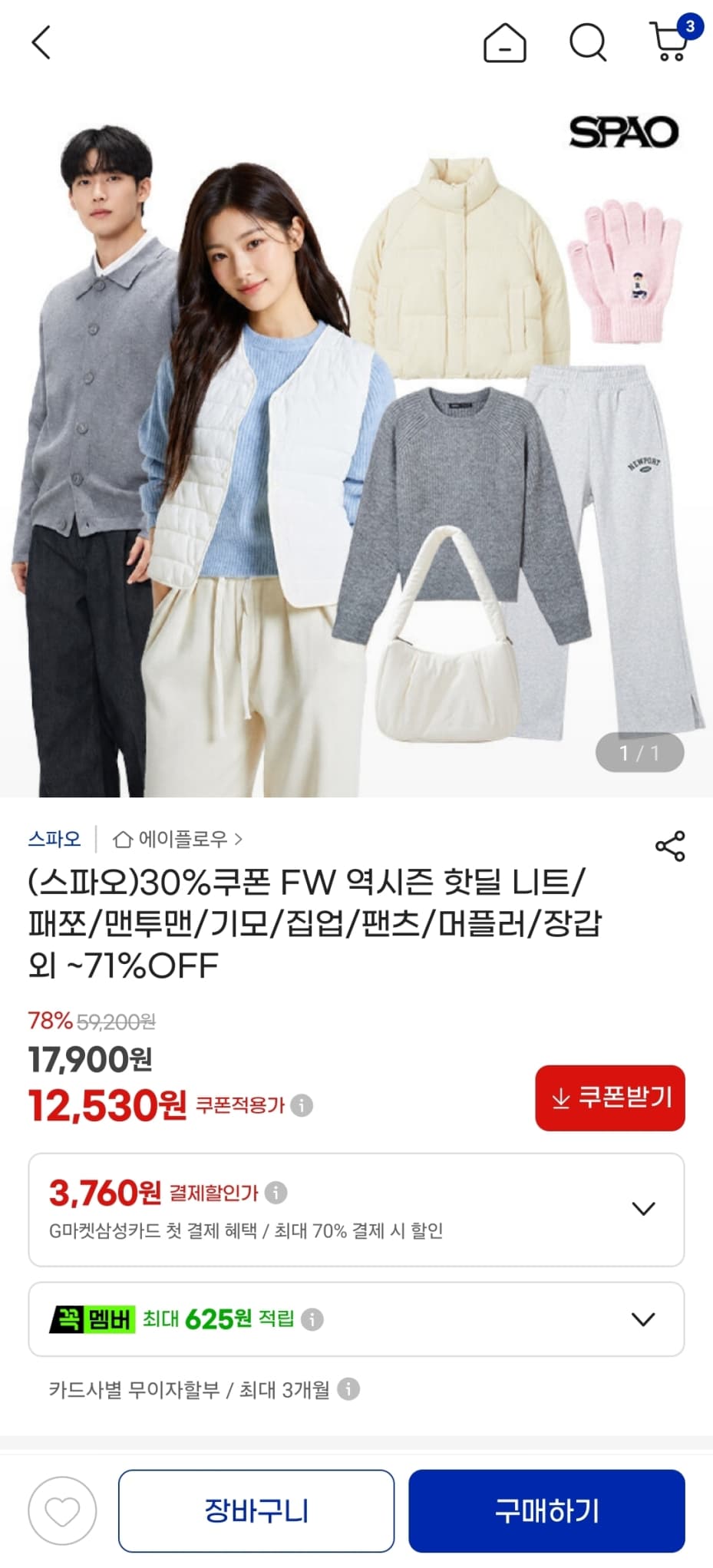 SPAO FW Off-Season Sale