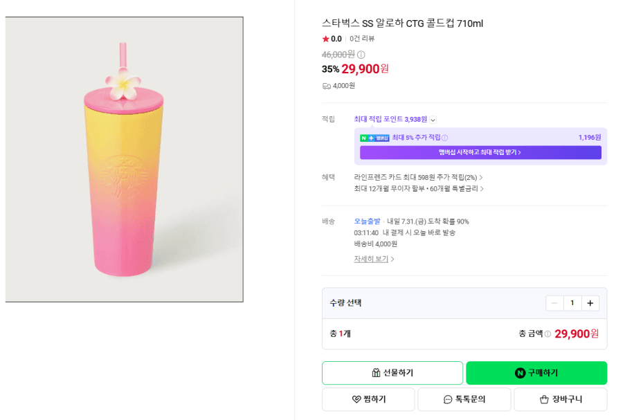 스타벅스 알로하 CTG 콜드컵 710ml