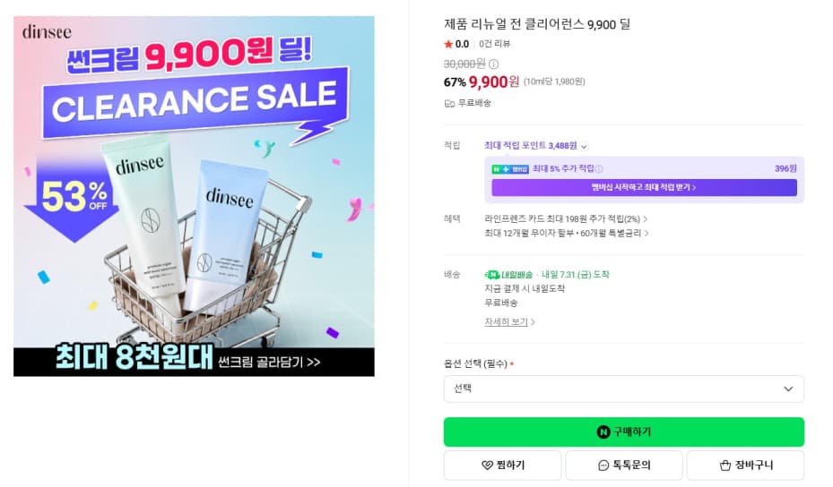 유한양행 딘시 썬크림