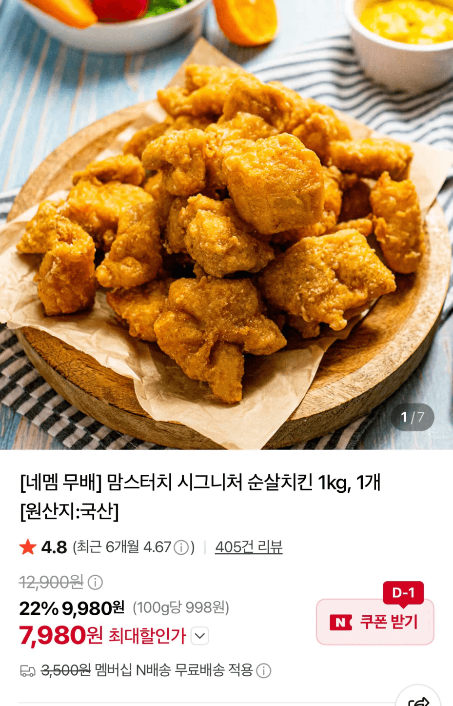 맘스터치 시그니처 순살치킨