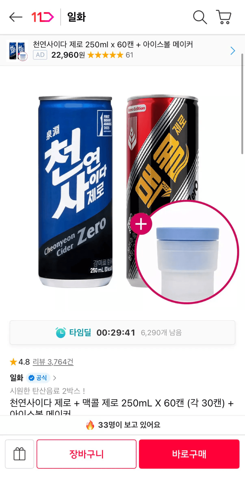 천연사이다·맥콜 제로 250mL 60캔 + 아이스볼