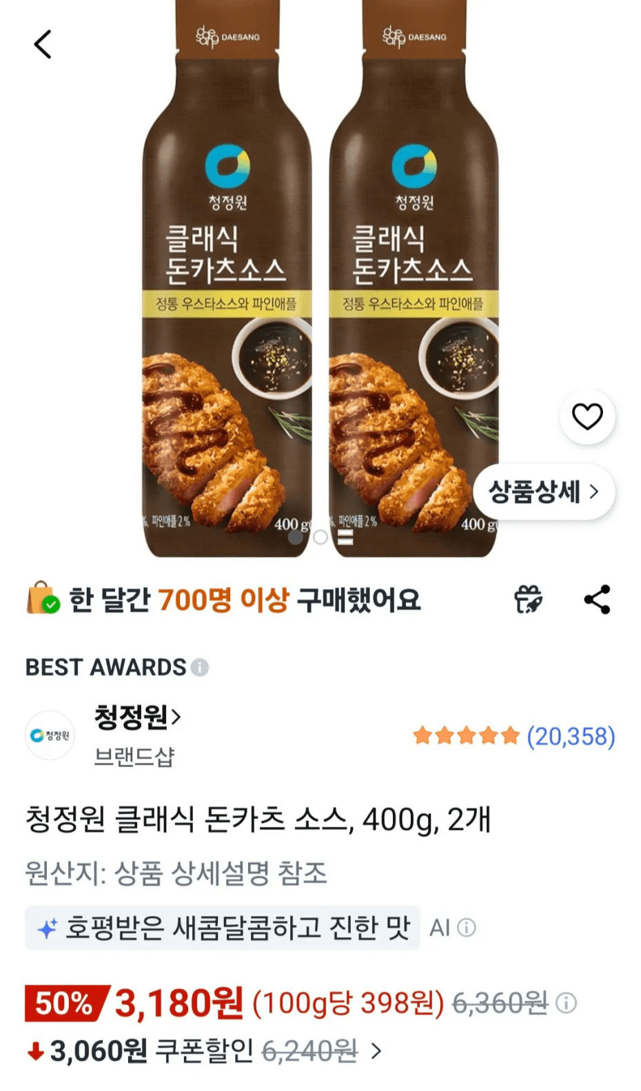 청정원 클래식 돈카츠 소스