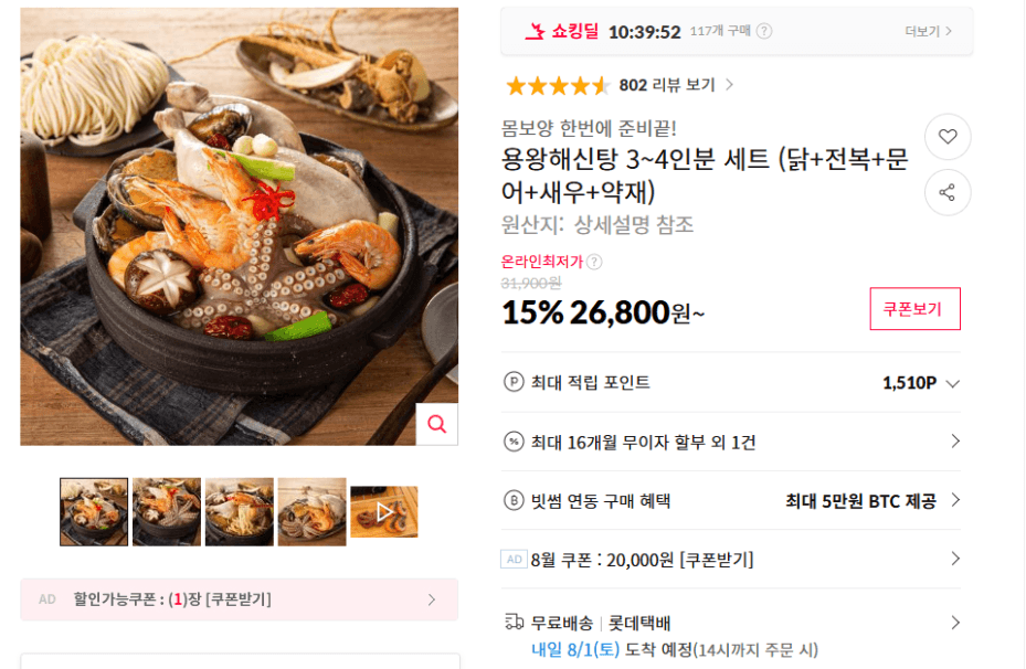 용왕해신탕 3~4인분 세트