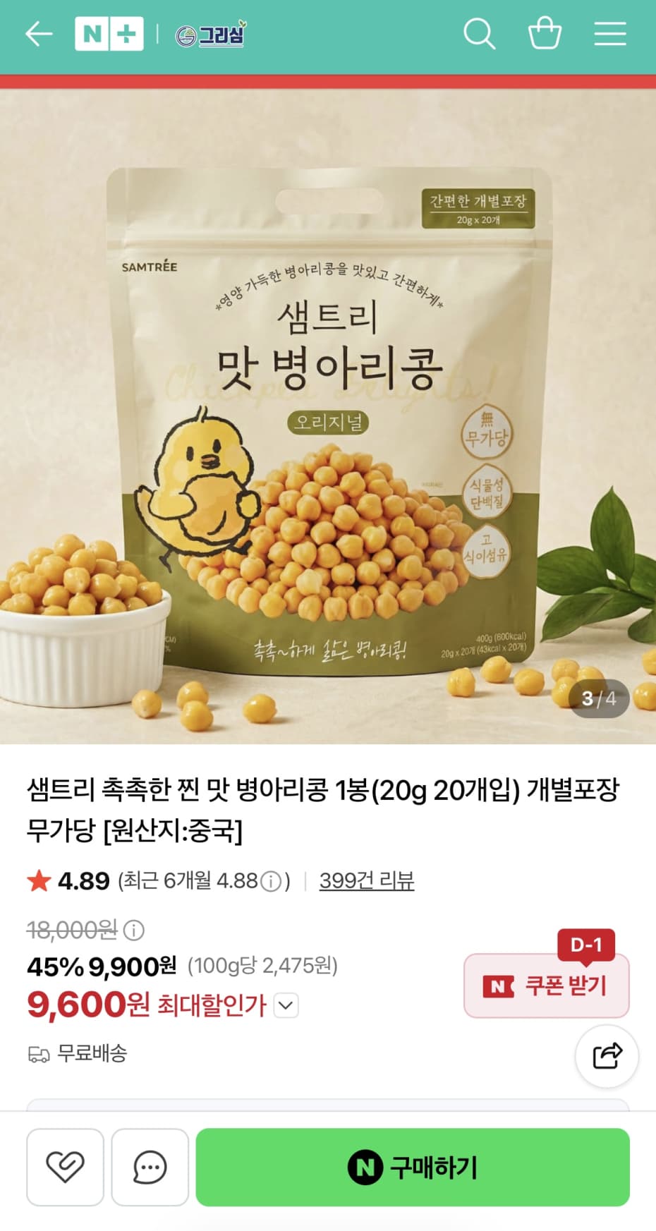 촉촉한 찐 맛 병아리콩 20개입