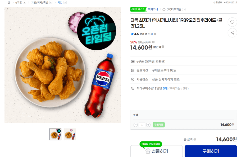 멕시카나 1989 오리진 후라이드