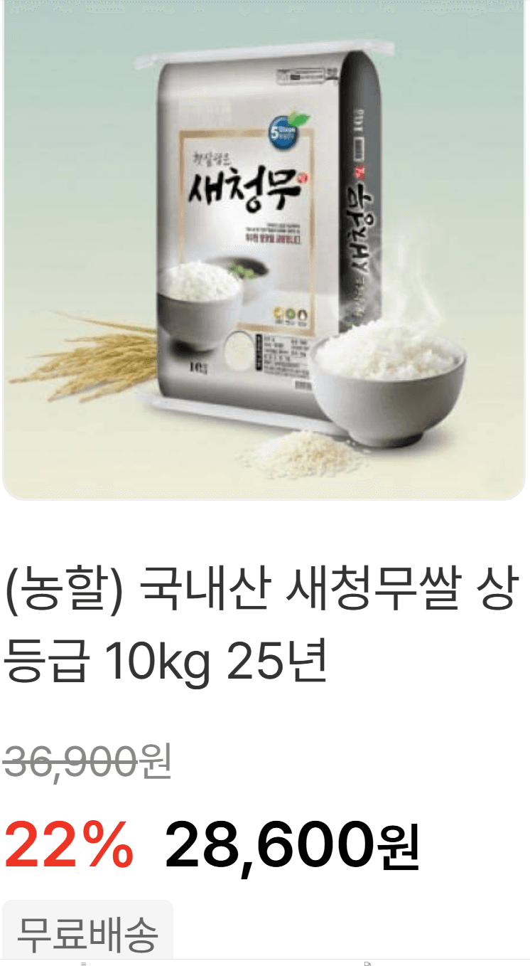 Domestic Saechungmu Rice 10kg