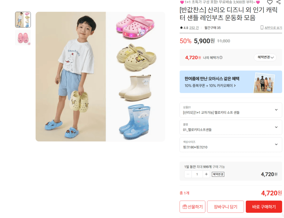 피카츄 하디 샌들