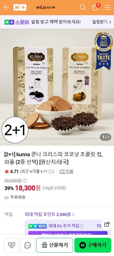 kunna 크리스피 코코넛 컵