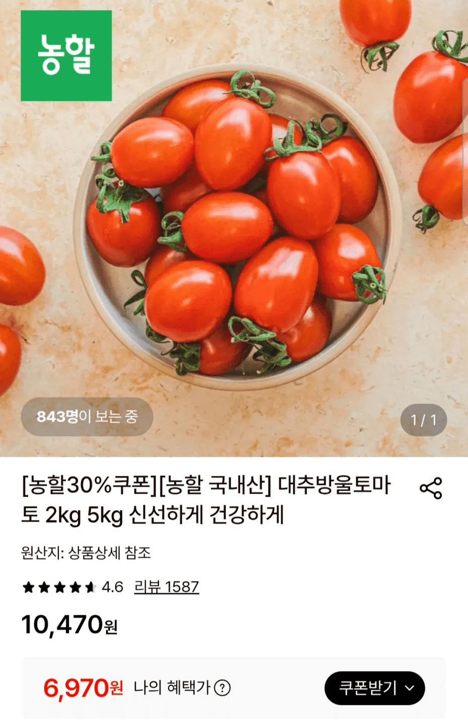 대추방울토마토 로얄과 2kg