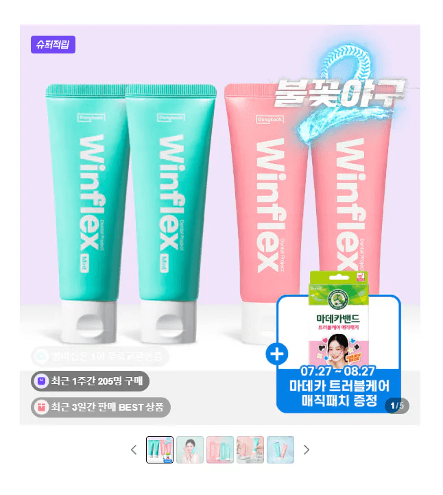 동국제약 윈플렉스 치약 세트