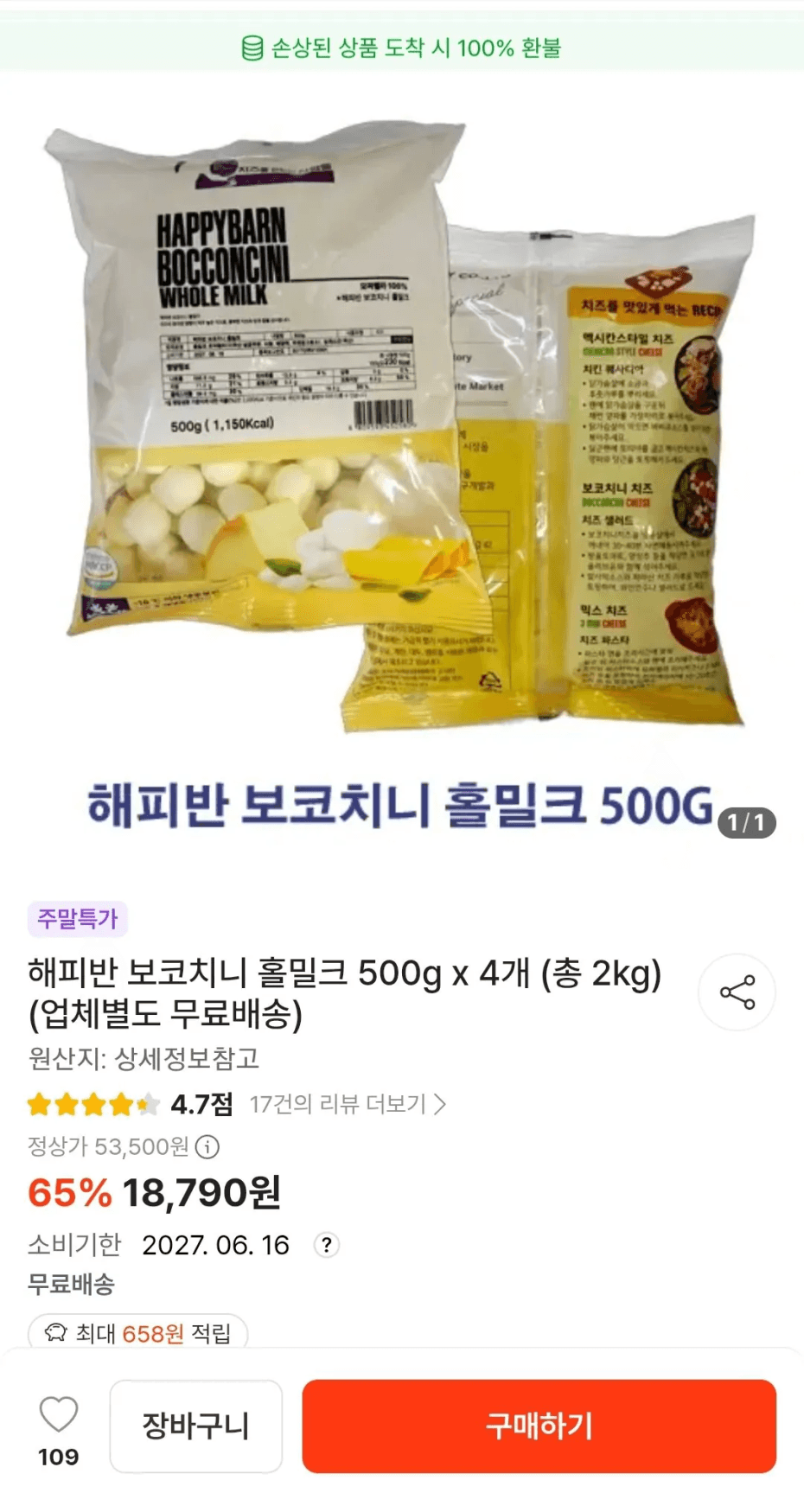 해피반 보코치니 홀밀크 4개
