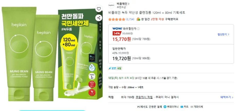 비플레인 Extra Form 클렌징폼